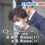 佐藤一貴・夏美の顔画像、覚醒剤30キロを密輸した夫婦の職業、年齢は？