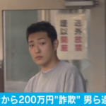 渡辺眞悟の顔画像・高齢の女性にオレオレ詐欺！？手口や年齢は。