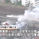 舟橋美鈴さんの住宅火災1人死亡・煙で新幹線一時運転見合わせ！長男が行方不明。