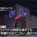 千種区内山のラブホテル飛び降り事件・ホテル名、住所。動機は何だったのか？