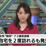 佐々本薫の顔画像、19歳女性を誘拐した男の年齢・職業。警察が発見出来なかった訳とは？