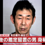 小倉泰裕の顔画像・放火して精神鑑定の男、病院から逃走。何が目的だった！？