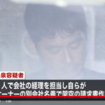 和泉将人の顔画像・年齢は？会社役員が会社の金2700万円を、自分の口座に振り込んでいた！！