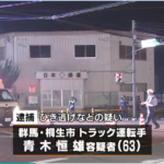 青木恒雄の顔画像・埼玉県深谷市で死亡ひき逃げ事件。男の年齢、職業、事件現場は？