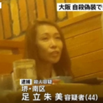 足立朱美の顔画像・イケメンの弟を自殺にみせかけ殺害。姉の会社名、動機は？