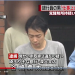 谷崎勇太の顔画像・埼玉りそな銀行員が覚醒剤を使用。男の年齢、彼女は！？
