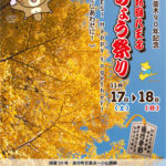 八王子いちょう祭りの日程・イベントや出店、駐車場と交通規制の情報を紹介します!